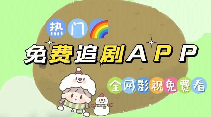 什么软件可以免费追剧不用vip,资深解答解释落实_特别款72.21127.13.