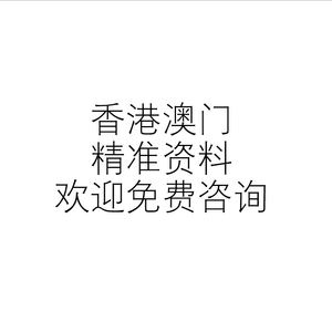 澳门精准一码一肖资料免费,数据整合方案实施_投资版121,127.13