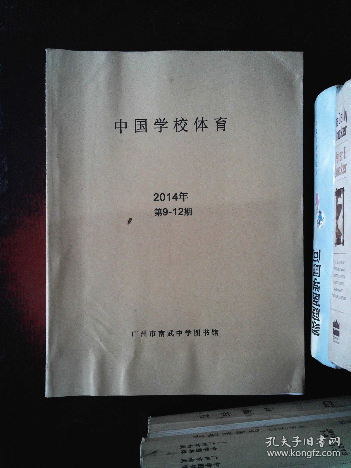 中国学校体育属于什么期刊,资深解答解释落实_特别款72.21127.13.