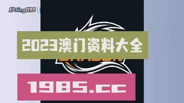 （澳门资料下载2023年84期）