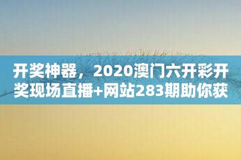 （澳门最快开奖六开彩结果是什么号码）