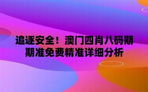 澳门最新最快的资料，澳门最新最快的资料全年图